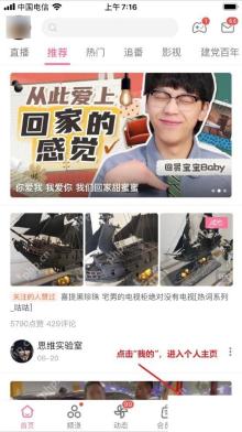 哔哩哔哩怎么查看自己的粉丝列表