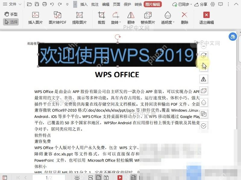 PDF如何翻转PDF文件中的图片?入口位置