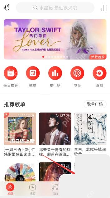 网易云音乐app怎么修改个人昵称步骤图1