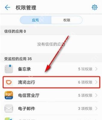 手机权限管理页面用红框和箭头标出滴滴出行应用,证明进入滴滴权限设置的步骤