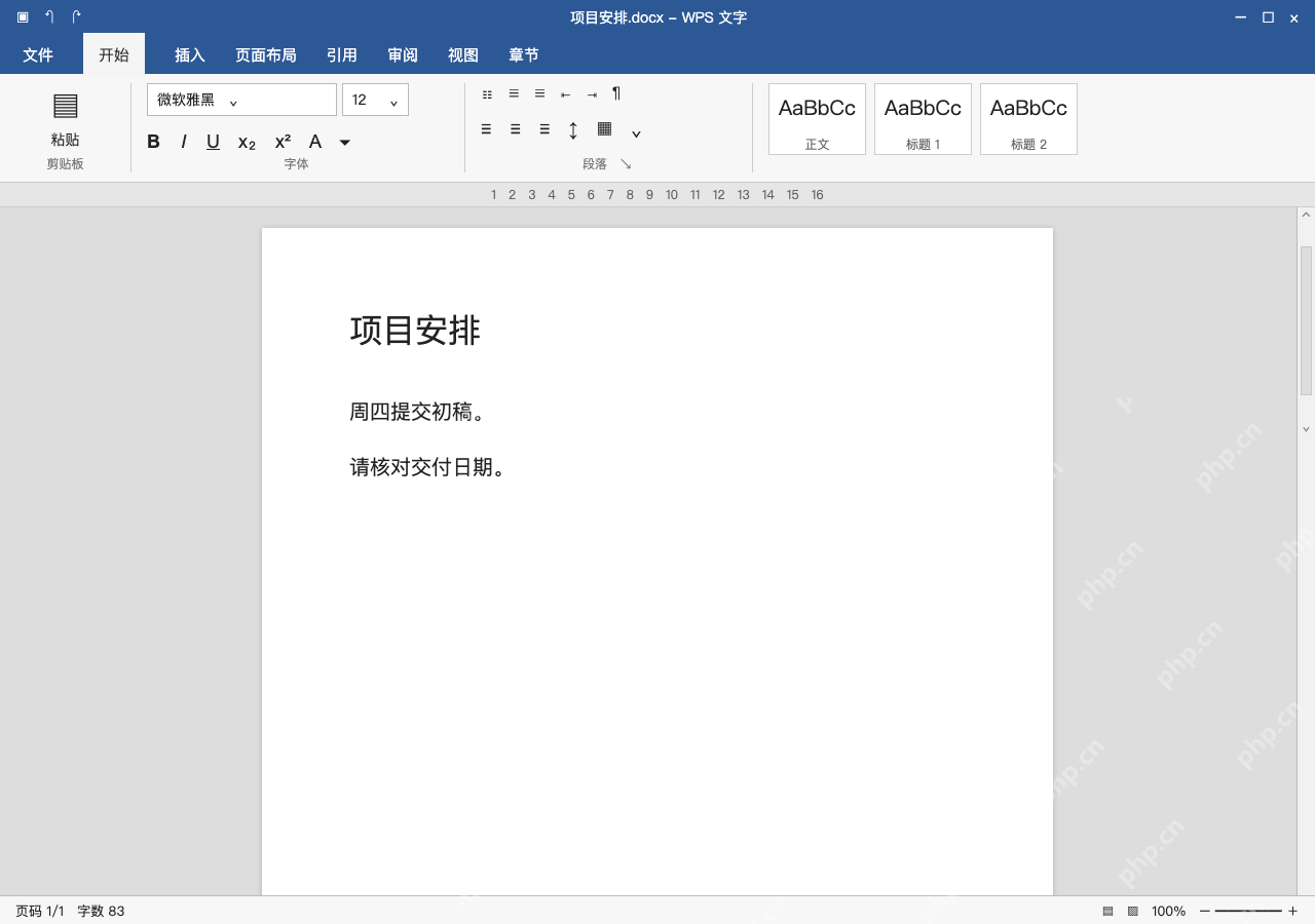 模拟 WPS 文字完整界面：关闭窗口，读一遍改后的句子