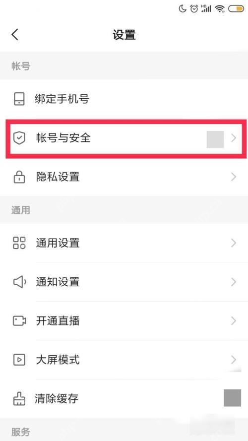 快手设置页中的账号与安全入口