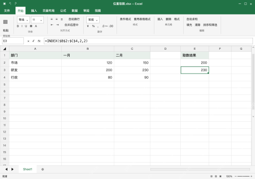模拟 Microsoft Excel Windows桌面版 完整窗口:换列号取二月,源区域不用跟着移动