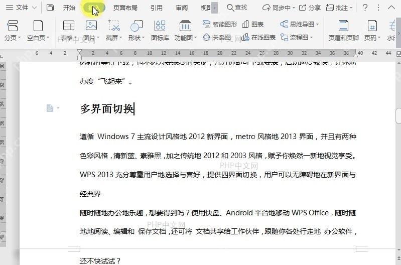 WPS如何在文档中插入奇数分节符?中间操作