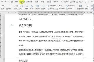 WPS如何在文档中插入奇数分节符?中间操作