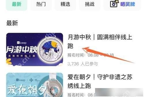 Keep活动挑战列表