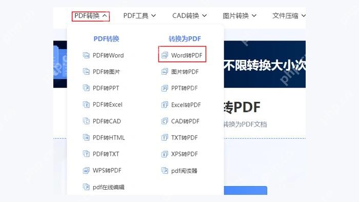 用Word或WPS自带导出功能图1