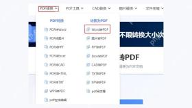 用Word或WPS自带导出功能图1