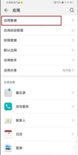 安卓应用管理页面,用于查找高德地图