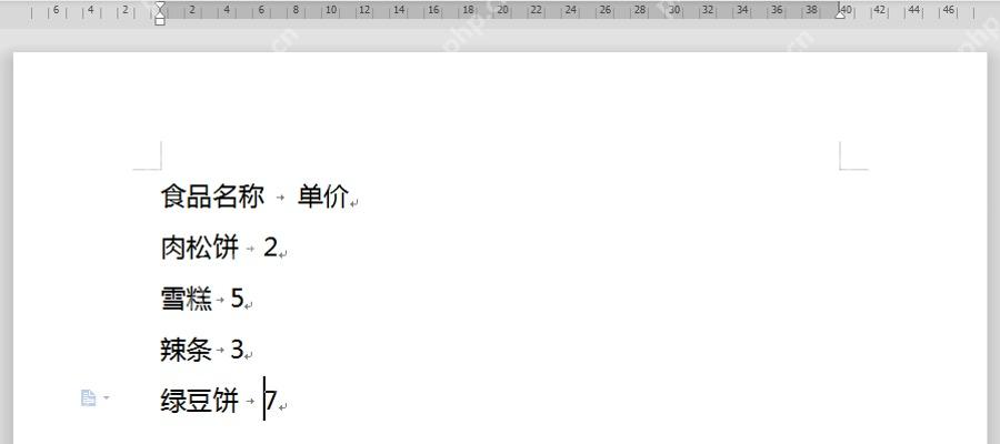 WPS文字使用制表位后食品名称和单价按列对齐的结果