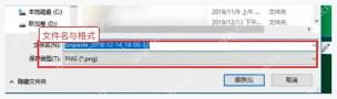 Snipaste Windows 保存截图时确认文件名和格式