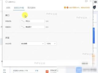 WPS如何自定义WPS外观？入口位置