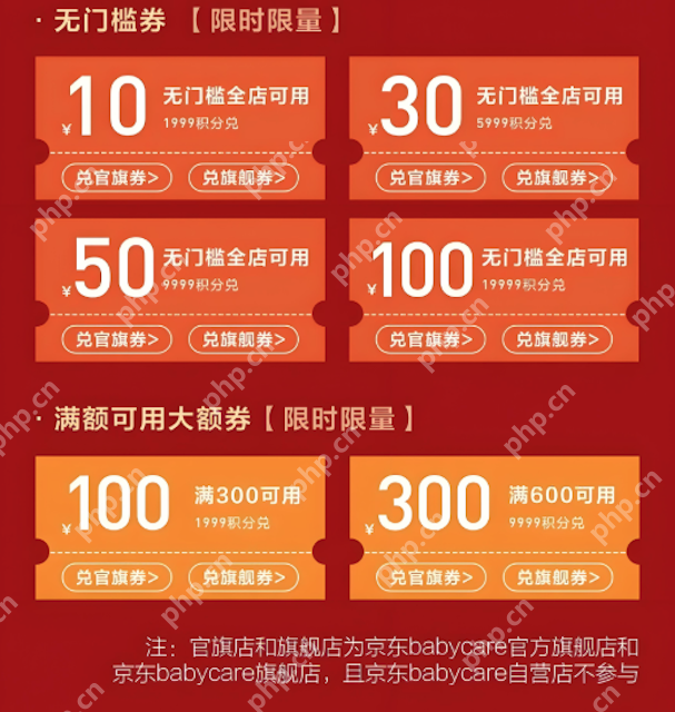 京东外卖大额红包怎么领 京东隐藏优惠券已整理 - php中文网