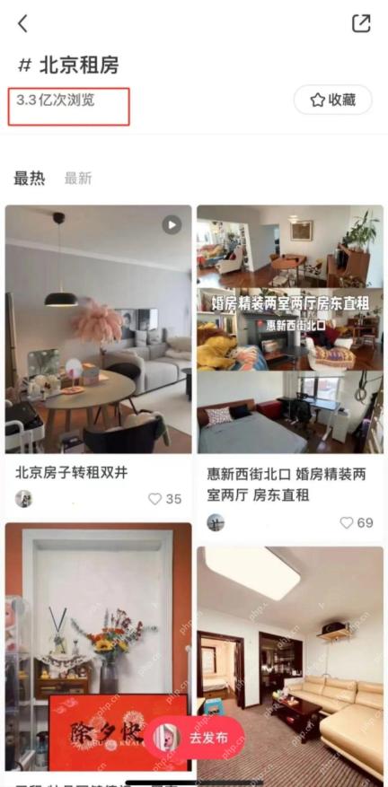 小红书怎么发布出租房源_进入租房话题并使用去发布入口