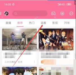 哔哩哔哩怎么查看追番列表