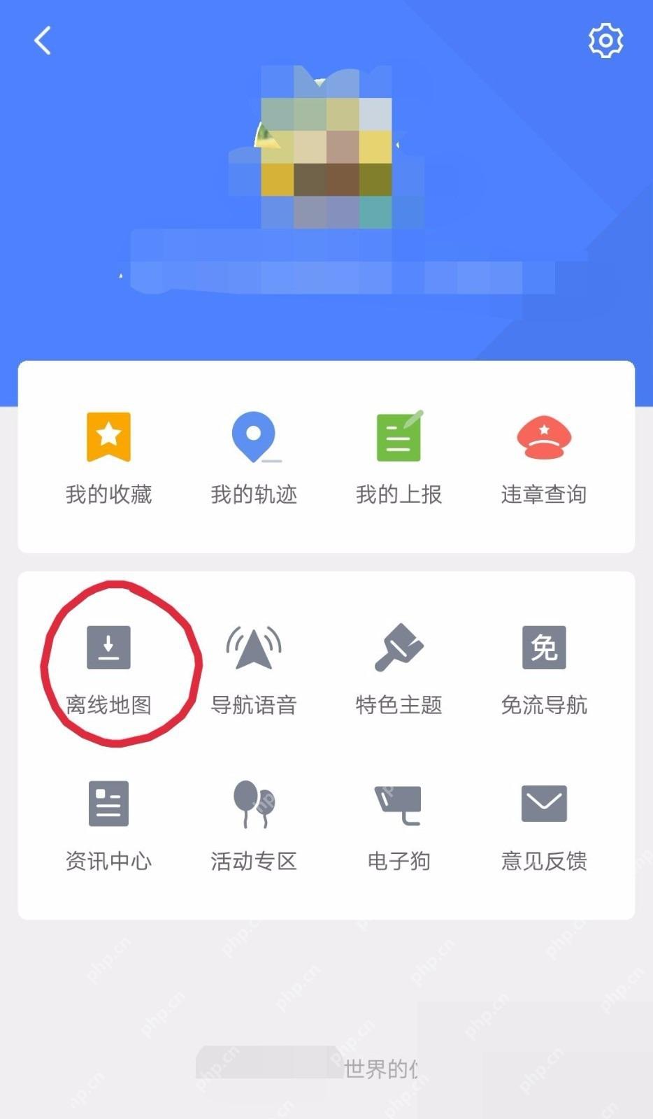 腾讯地图怎么下载离线地图步骤图2
