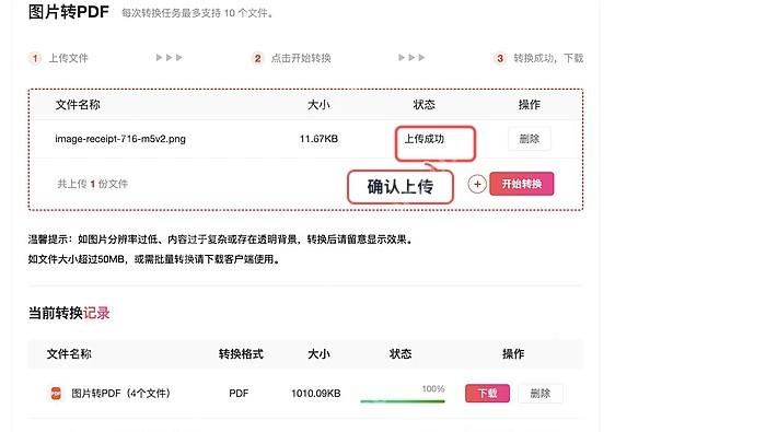 上传成功后先核对文件名、页数或任务状态。