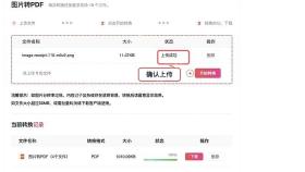 上传成功后先核对文件名、页数或任务状态。