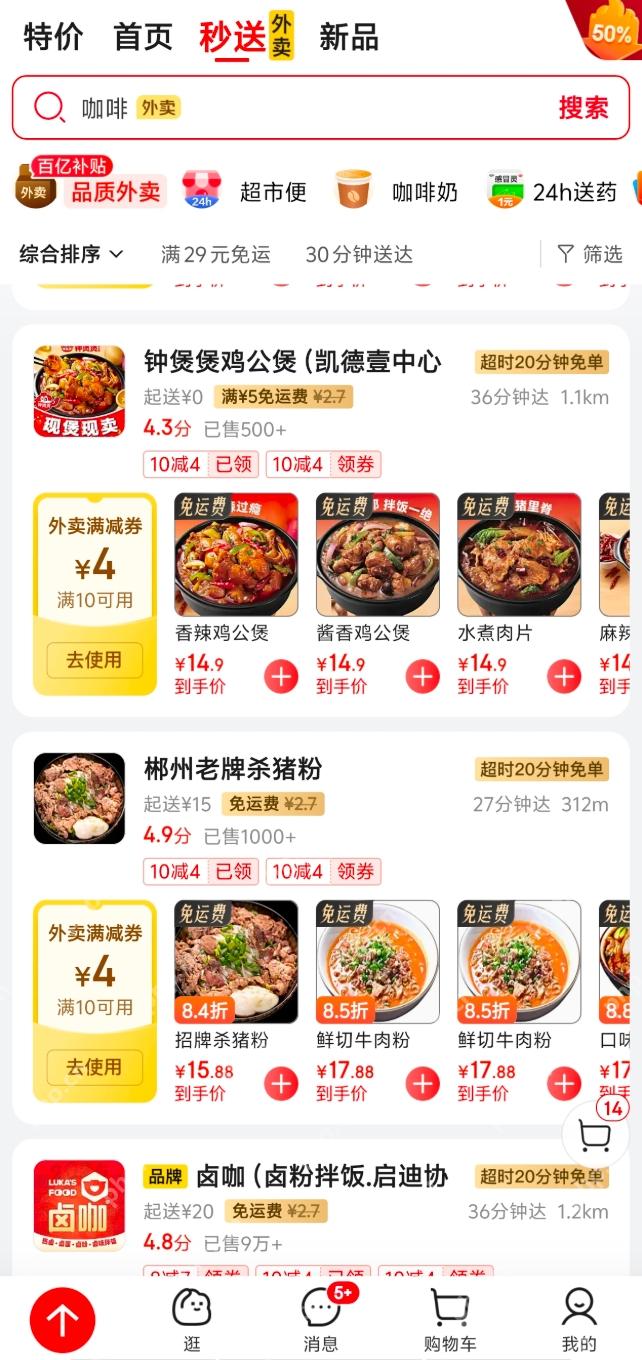 京东外卖叫什么 京东外卖从哪下单啊
