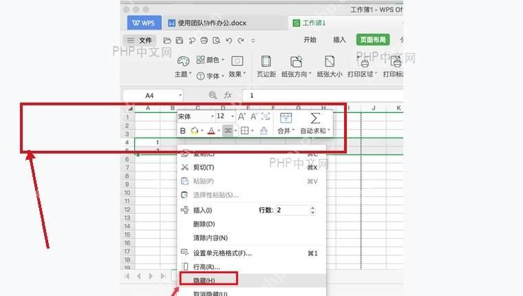 WPS 表格中选中要隐藏的行或列范围