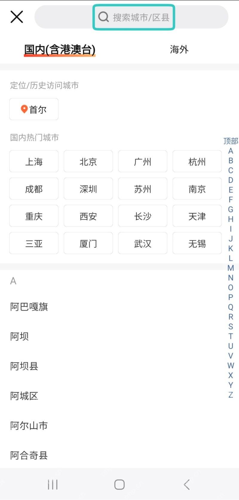 大麦app怎么设置演出城市步骤图2