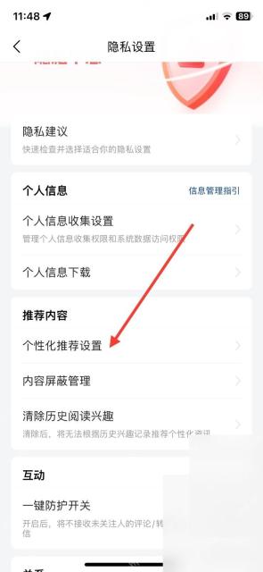 今日头条APP怎么关闭个性化推荐第2步操作界面