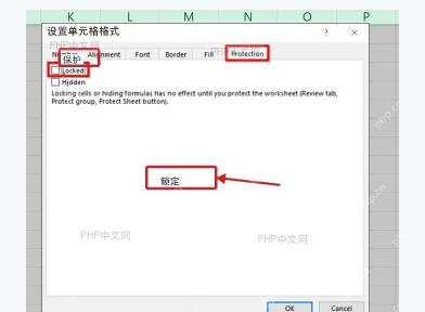 Excel设置单元格格式保护选项卡中取消锁定勾选