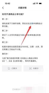 抖音商品分享功能规则页,展示账号需要满足的条件说明