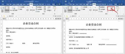Word 开启同步滚动进行并排比较