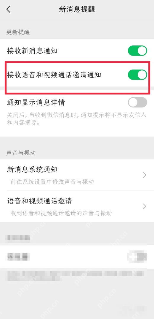 微信怎么关闭语音和视频通话提醒-接收语音和视频通话邀请通知开关