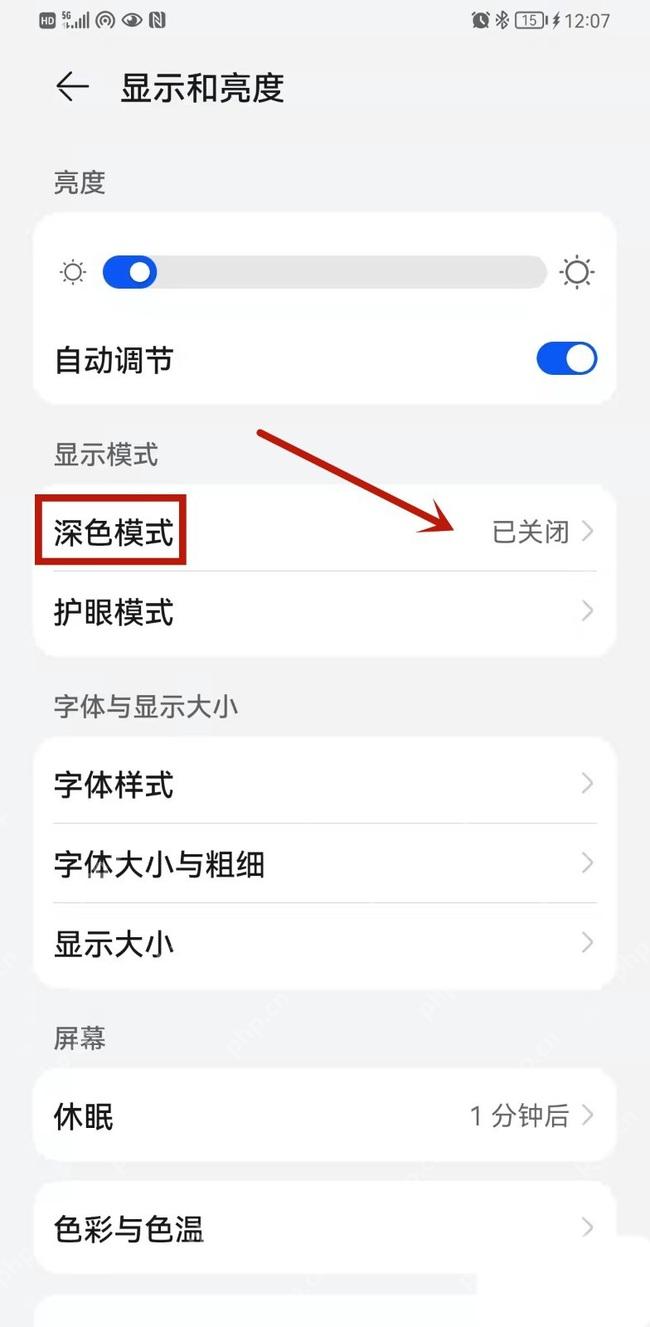 Keep怎么开启Keep深色主题-进入显示和亮度