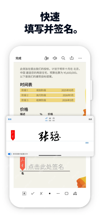 Adobe Acrobat手机端填写PDF并添加手写签名界面
