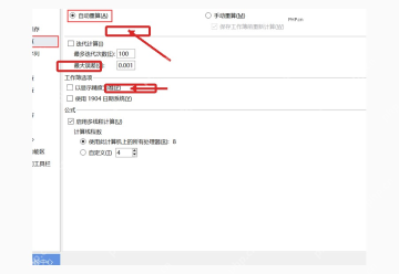 WPS表格选项里的重新计算设置，用于把公式切回自动重算