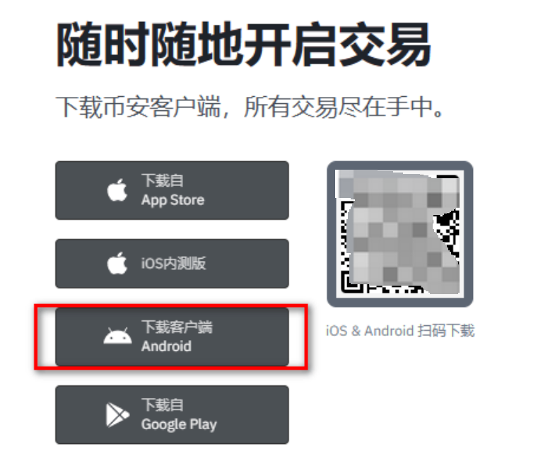binance下载地址 币安binance官网中文APP下载安装 - php中文网