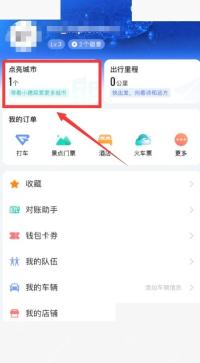 高德地图怎么生成行程轨迹
