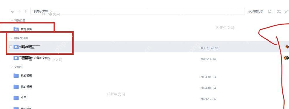 共享文件夹列表中显示共享文档名称和修改时间
