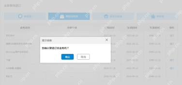 网上营业厅退订二次确认窗口_中国移动怎么取消自动续费_中国移动自动续订业务关闭方法 - php中文网