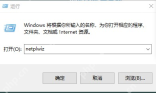运行窗口输入 netplwiz 命令