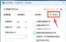360压缩怎么设置压缩完成提示音