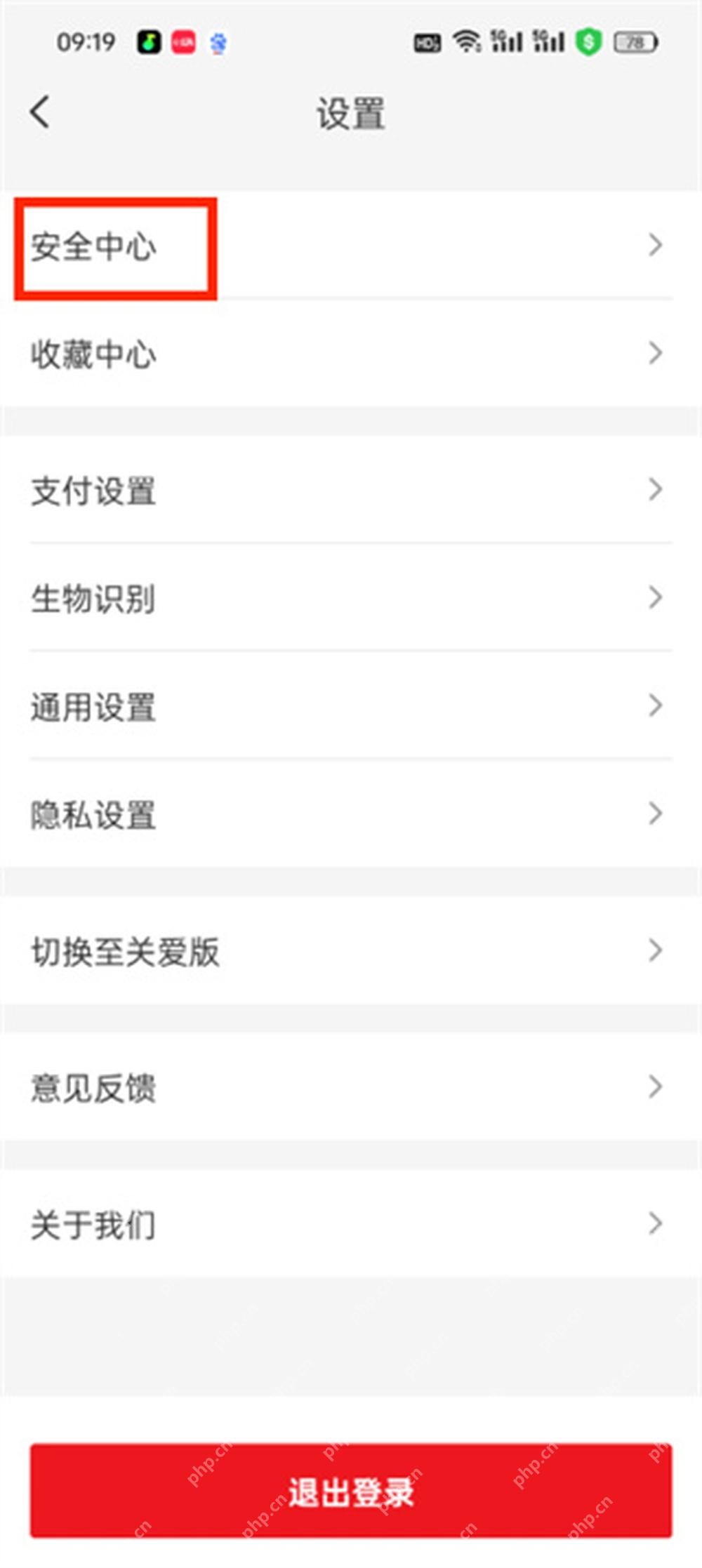 云闪付安全中心中的支付密码设置入口,证明目标菜单位置