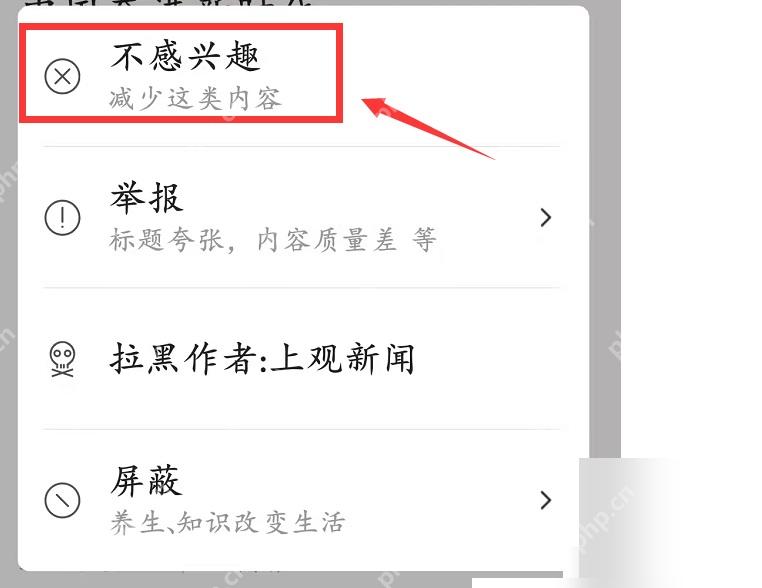 今日头条屏蔽作者选项