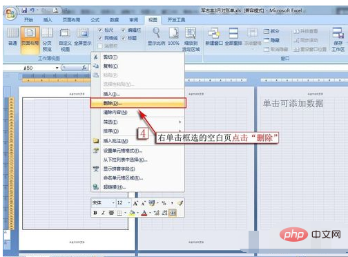 Excelで空白ページを削除する方法