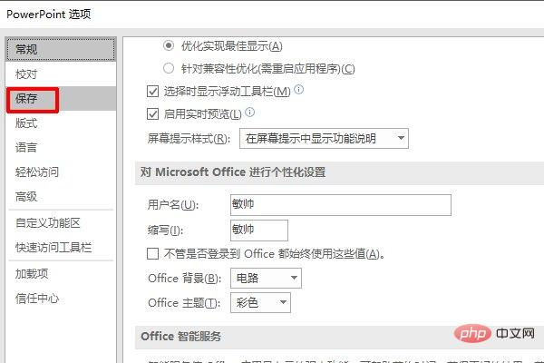 ppt がスタックし、コンテンツが保存されていない場合はどうすればよいですか?