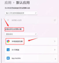 win11默认程序怎么设置_win11默认程序指定与文件关联设置 - php中文网