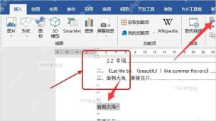 Word 正文标题区域被定位到页面中部,对应按住 Ctrl 单击目录项后的跳转结果