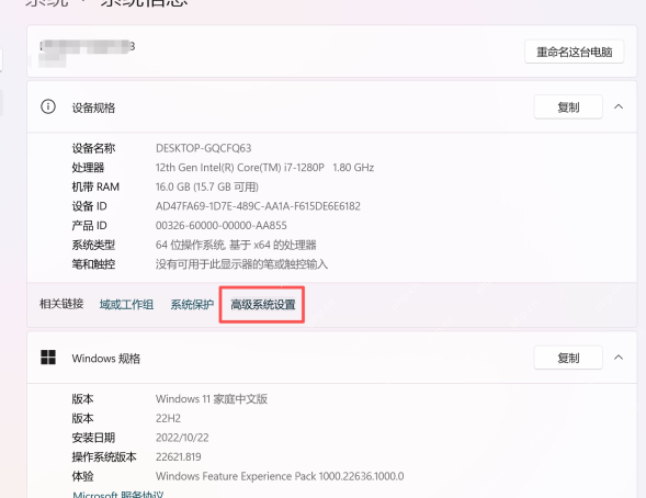 Win11 关于页面打开高级系统设置