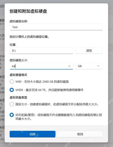 Win10 创建和附加虚拟硬盘窗口填写位置大小和格式