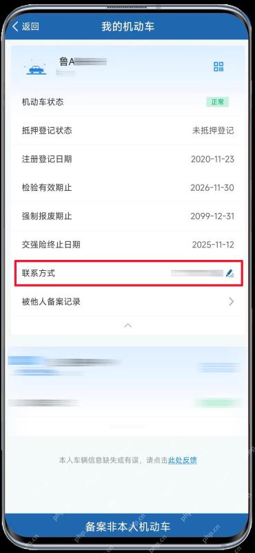 交管12123机动车详情中的联系方式入口