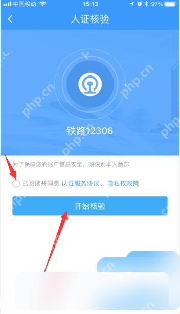铁路12306人证核验页开始核验按钮