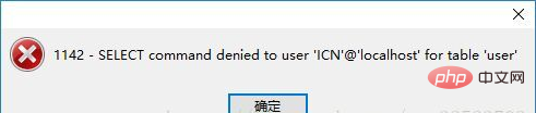 navicat錯誤代碼1142怎麼辦